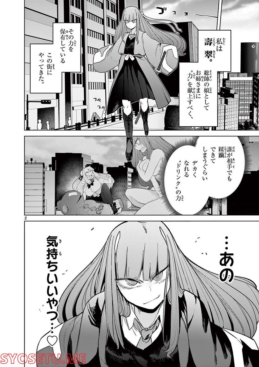 Giant Ojousama - Chapter 48 - Page 3